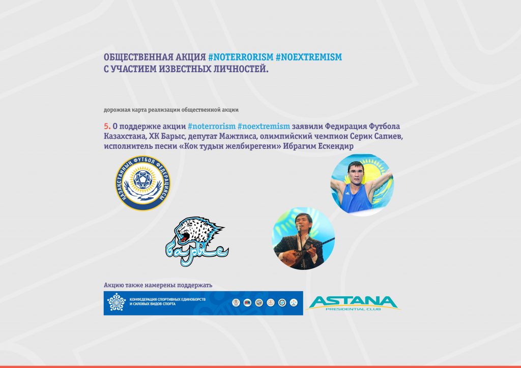 В Казахстане прошла акция #Noterrorism #Noextremism