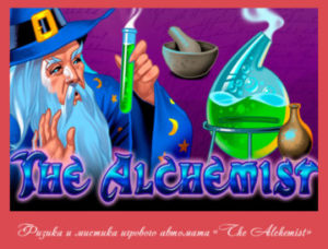 Физика и мистика игрового автомата «The Alchemist»