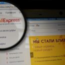 AliExpress начал массовую блокировку аккаунтов россиян