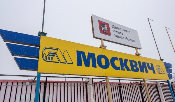 Завершаются основные работы по реконструкции стадиона «Москвич»